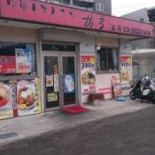 Hú Gōng Nán Qiān Zhù Diàn Comida