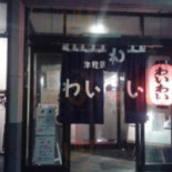 Jīn Zhì Jū Jiǔ Wū わいわい Comida