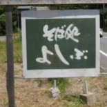 そば Chǔ よしぶ Exterior