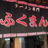 ふくまん Comida