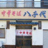 Bā Qiān Dài Exterior