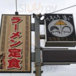 だし Wū Comida