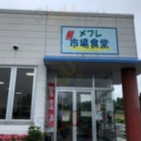 メフレ Shì Chǎng Shí Táng Exterior