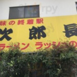 Cì Láng Zhǎng Běn Diàn Comida