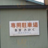 お Shí Shì Chǔ きかく Comida