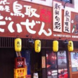 スーパー Jū Jiǔ Wū Niǎo Qǔ だいぜん Comida