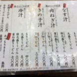 Yuán Zǔ Tián Shè っぺうどん Běi Shàng Wěi Diàn Cardápio