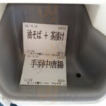 Cháo ラーメンでんやす Exterior