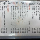 Bǎo Lái Xuān Cardápio
