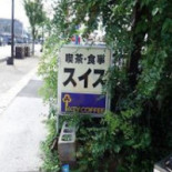 スイス Exterior