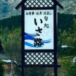 Xún Chǔ いさ Lù Comida