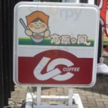 Zì Rán Shí レストラン Gāo Yuán の Fēng Dentro