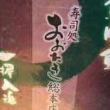 Shòu Sī Chǔ おおたき Zǒng Běn Diàn Comida