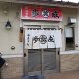 Yù Shí Shì Chǔ Bù Chéng Běn Diàn Exterior