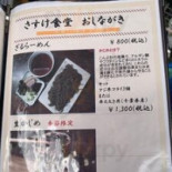 さすけ Shí Táng Cardápio