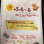 ふるーる Comida