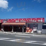Jū Shí Wū お Xǐ Lài Diàn Comida