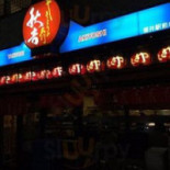 Qiū Jí Fú Jǐng Yì Qián Diàn Comida