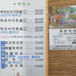 화진산장 Cardápio