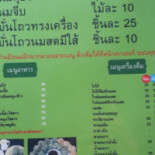วนิดากุยช่าย Cardápio