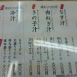 Yuán Zǔ Tián Shè っぺうどん Běi Shàng Wěi Diàn Cardápio