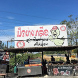 เป็ดย่างเกลือ Masterducks Exterior