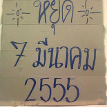 พรแจ่วฮ้อนอีสาน Cardápio