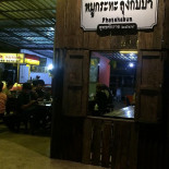 ร้านเปตองหมูกระทะ Exterior