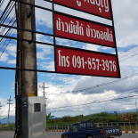 ร้านขาหมูต้นบุญ กาแฟสด Exterior