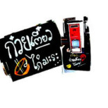 ผัดไทยบ้านไผ่ ก๋วยเตี๋ยวไก่ ส้มตำ ไก่ย่าง กาแฟบ้านนอกbannokcoffee Bannokcafe' Logo