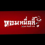 Krua Hom Muen Li Sai Yok Logo
