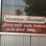 Khao Kaeng Nok Khun Thong Exterior