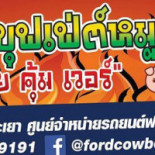 บุฟเฟ่ต์หมูจุ่ม 99 Logo
