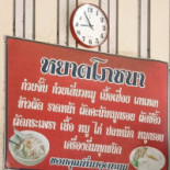 เจ้หยาดโภชนา Cardápio