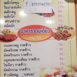 ร้านข้าวหลามดงปู Cardápio