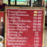 ก๋วยเตี๋ยวเป็ดตุ๋นยาจีน ยายบุพผา Cardápio