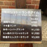 ステーキハウス モーシャトー Cardápio