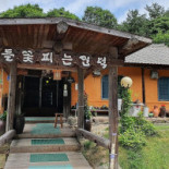들꽃피는 언덕 Exterior