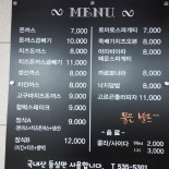 바보아저씨 Cardápio