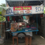 ร้านส้มตำปากกอง Exterior