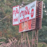 ชาบูฟิน บุฟเฟต์ outside