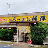Ramen Junki Exterior