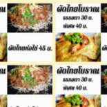 ผัดไทยบ้านไผ่ ก๋วยเตี๋ยวไก่ ส้มตำ ไก่ย่าง กาแฟบ้านนอกbannokcoffee Bannokcafe' Cardápio