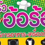 ครัวอ้อร้อ Logo