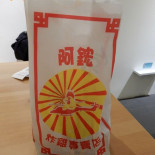 ā Hóng Zhà Jī Zhuān Mài Diàn logo