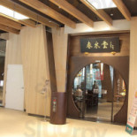 Gǔ Zǐ Dēng 「shāo Kǎo、 Jū Jiǔ Wū」 Exterior