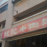 Qiáo Yī Kā Fēi Guǎn Exterior