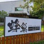Fēng Mì Shí Yáo Pī Sà outside