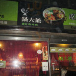 Tóng Nuǎn Xuǎn Guō Wù Exterior