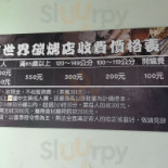 Hǎi Shì Jiè Fù Hé Shì Tàn Kǎo Cardápio